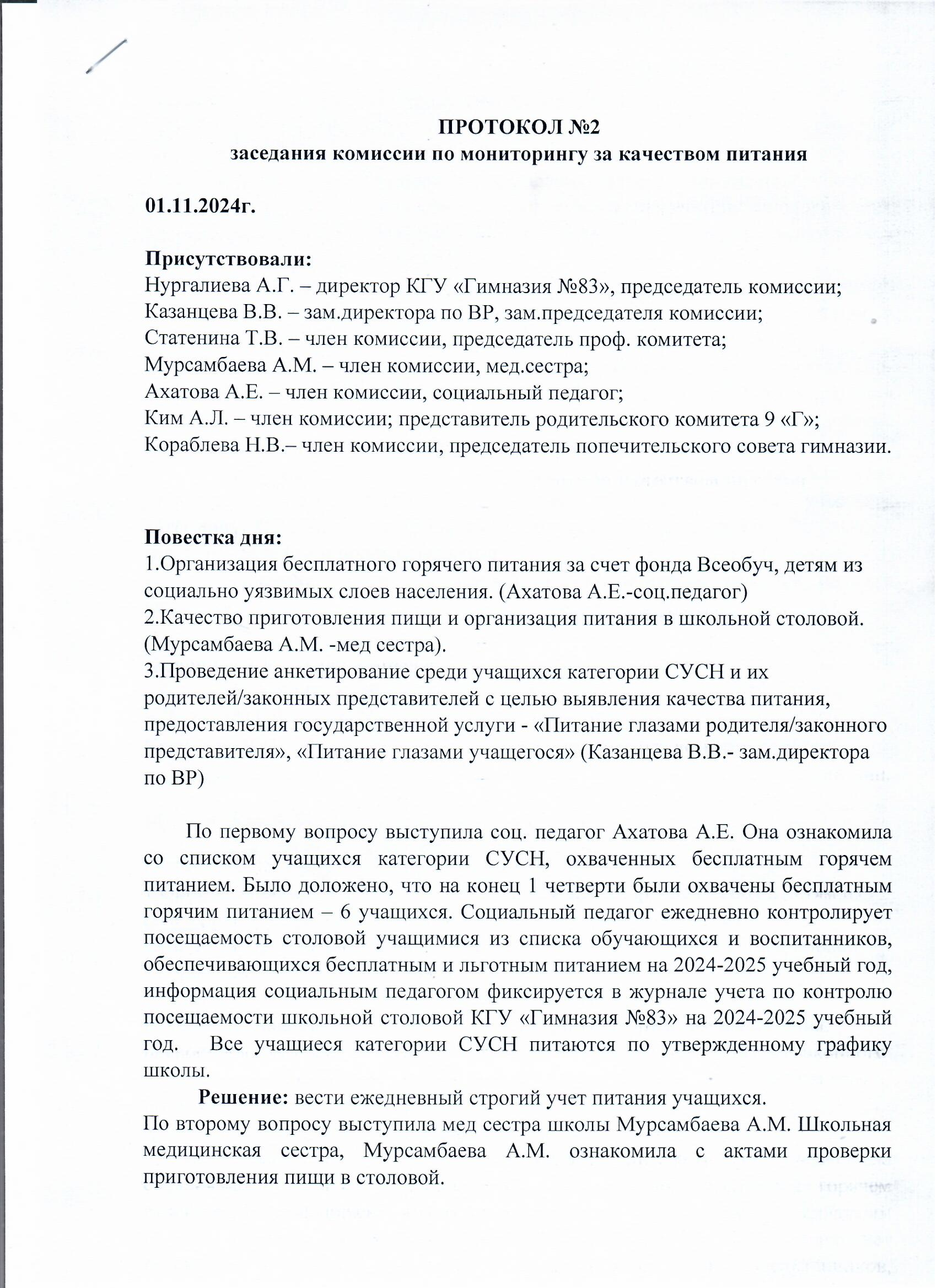 Протокол №2 заседания комисии по мониторингу за качеством питания