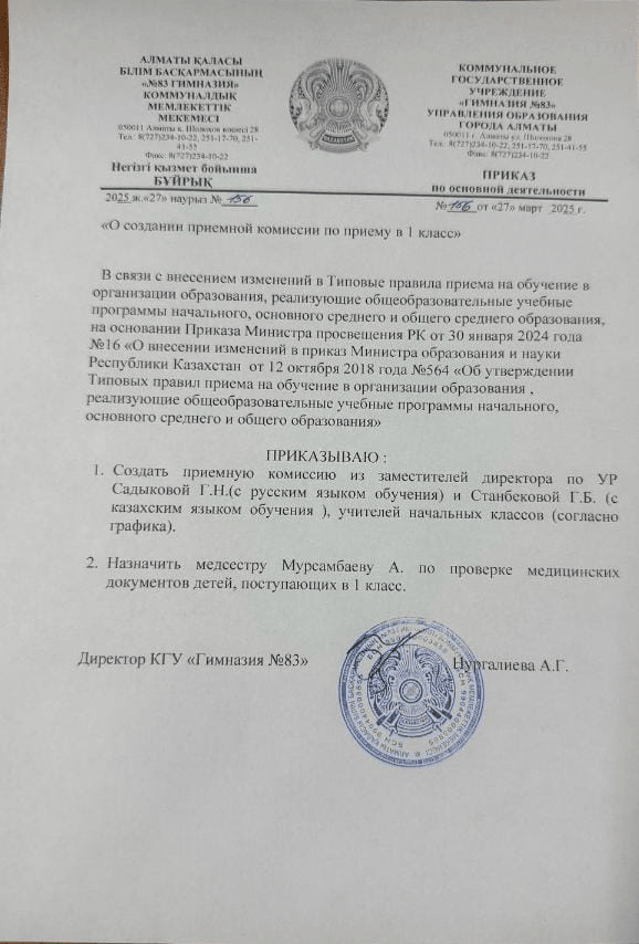 "О созданий  приемной комиссии по приему в 1 класс"